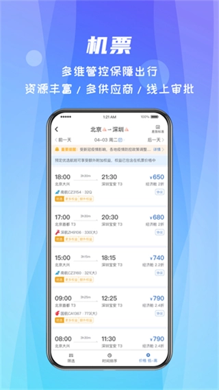 差旅随行网页版
