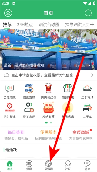 泗洪风情网软件下载