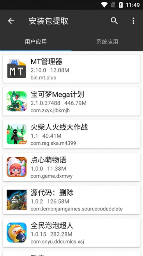 mt管理器ios版图2