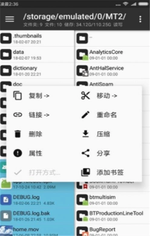mt管理器ios版图3