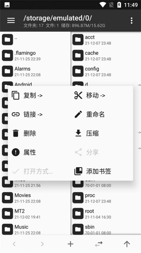 mt管理器ios版图4