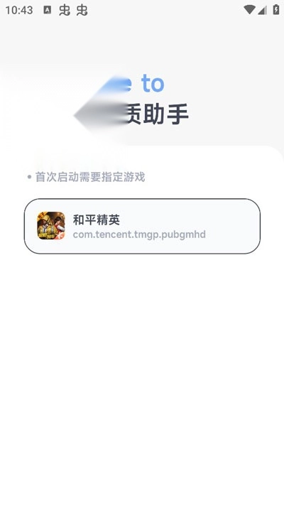 阿尔法画质助手截图1