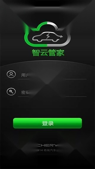 奇瑞智云管家最新版下载