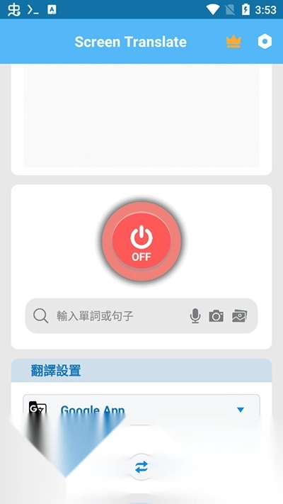 屏幕翻译器实时翻译正式版下载
