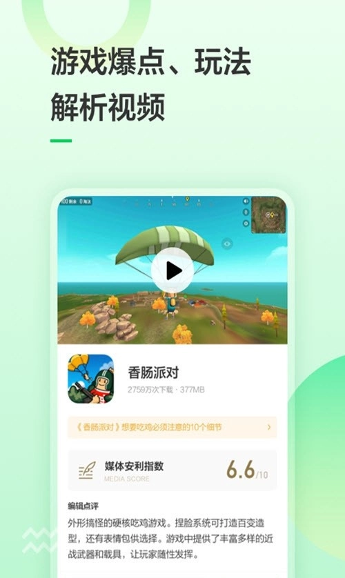 豌豆荚手机助手(4)