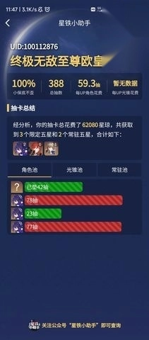 星铁小助手抽卡分析安卓3