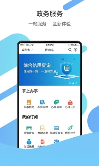 山东通手机版1