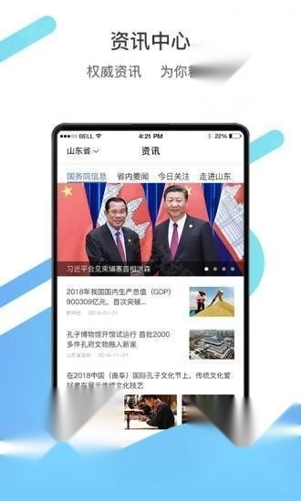 山东通手机版安装包下载