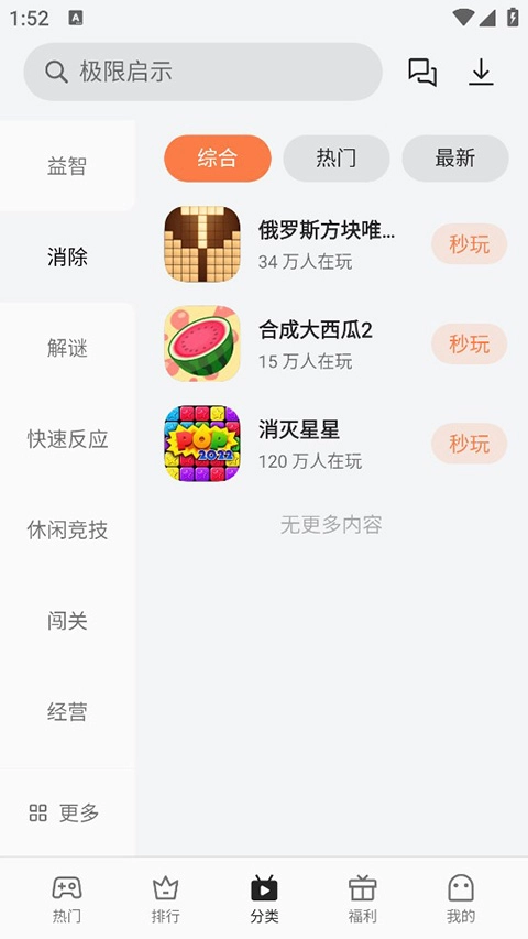 oppo小游戏截图2