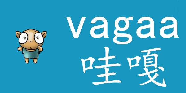 Vagaa哇嘎3