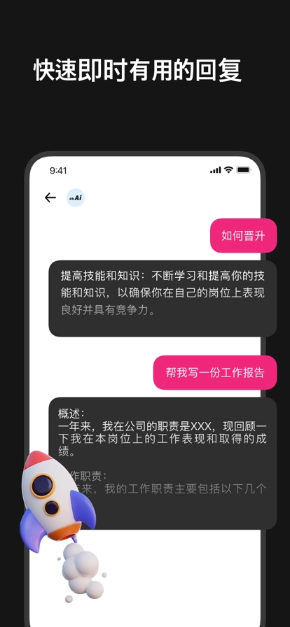 characterai中文版截图1