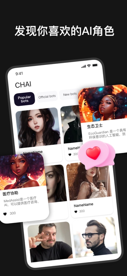 characterai中文版截图5