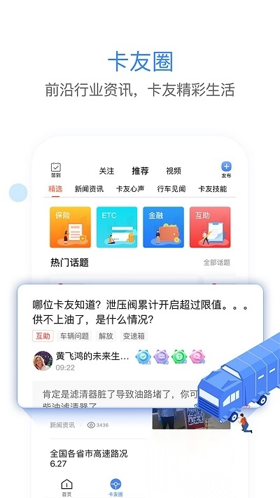 车旺大卡货车定位免费版图1