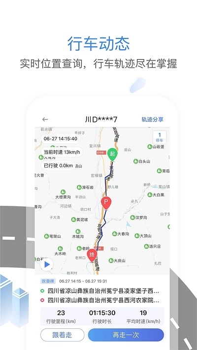 车旺大卡货车定位免费版图2