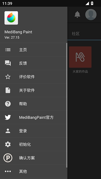 MediBangPaint手写软件截图5