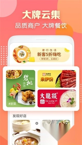 建行生活官方正版图2