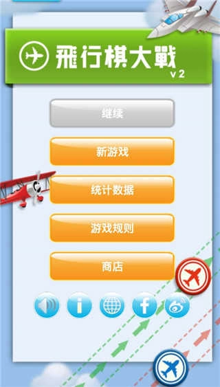 飞行棋大战中文版(4)