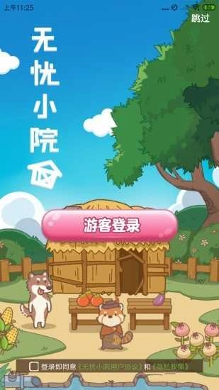 无忧小院(3)