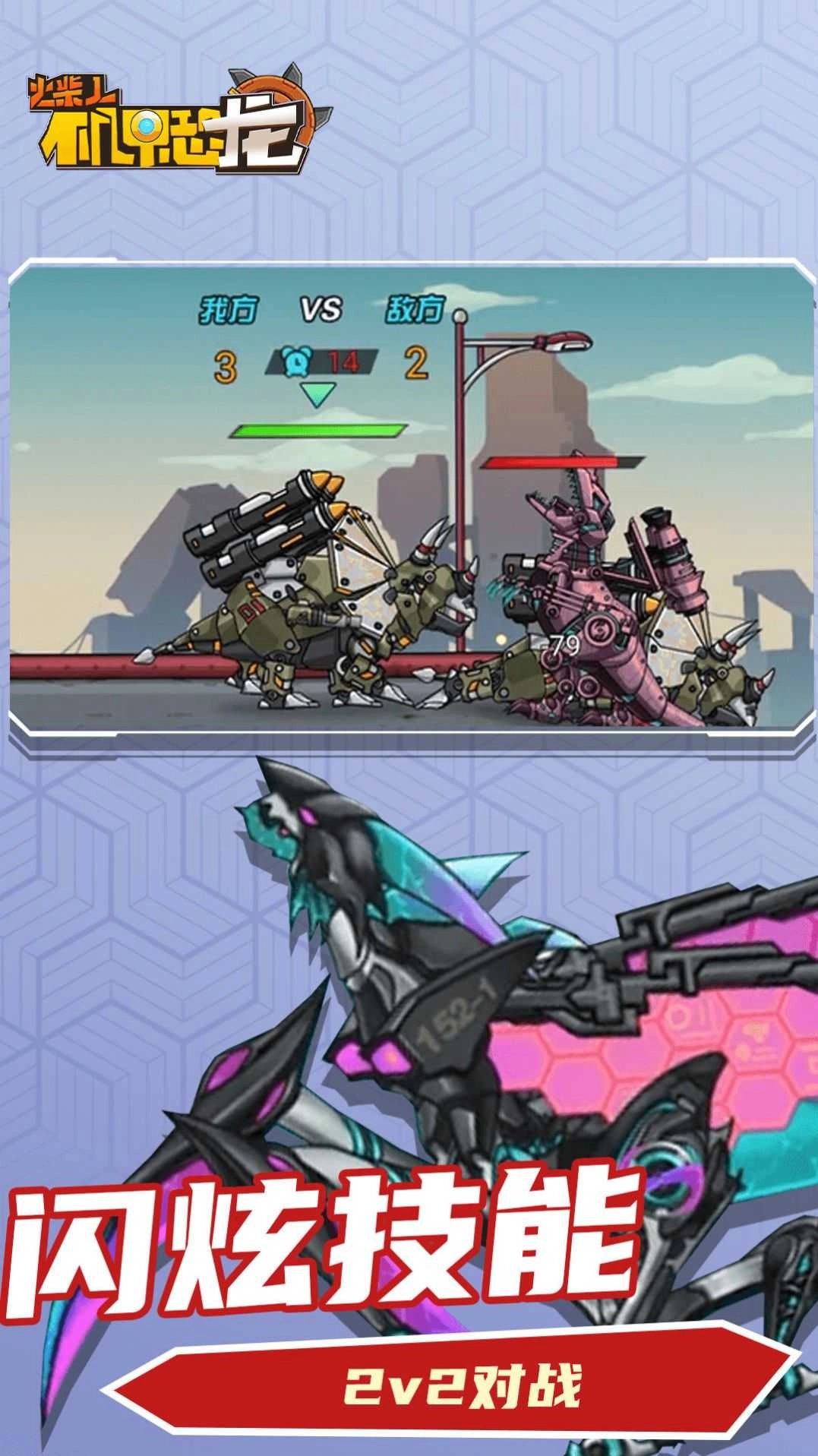 火柴人机甲恐龙.0(4)