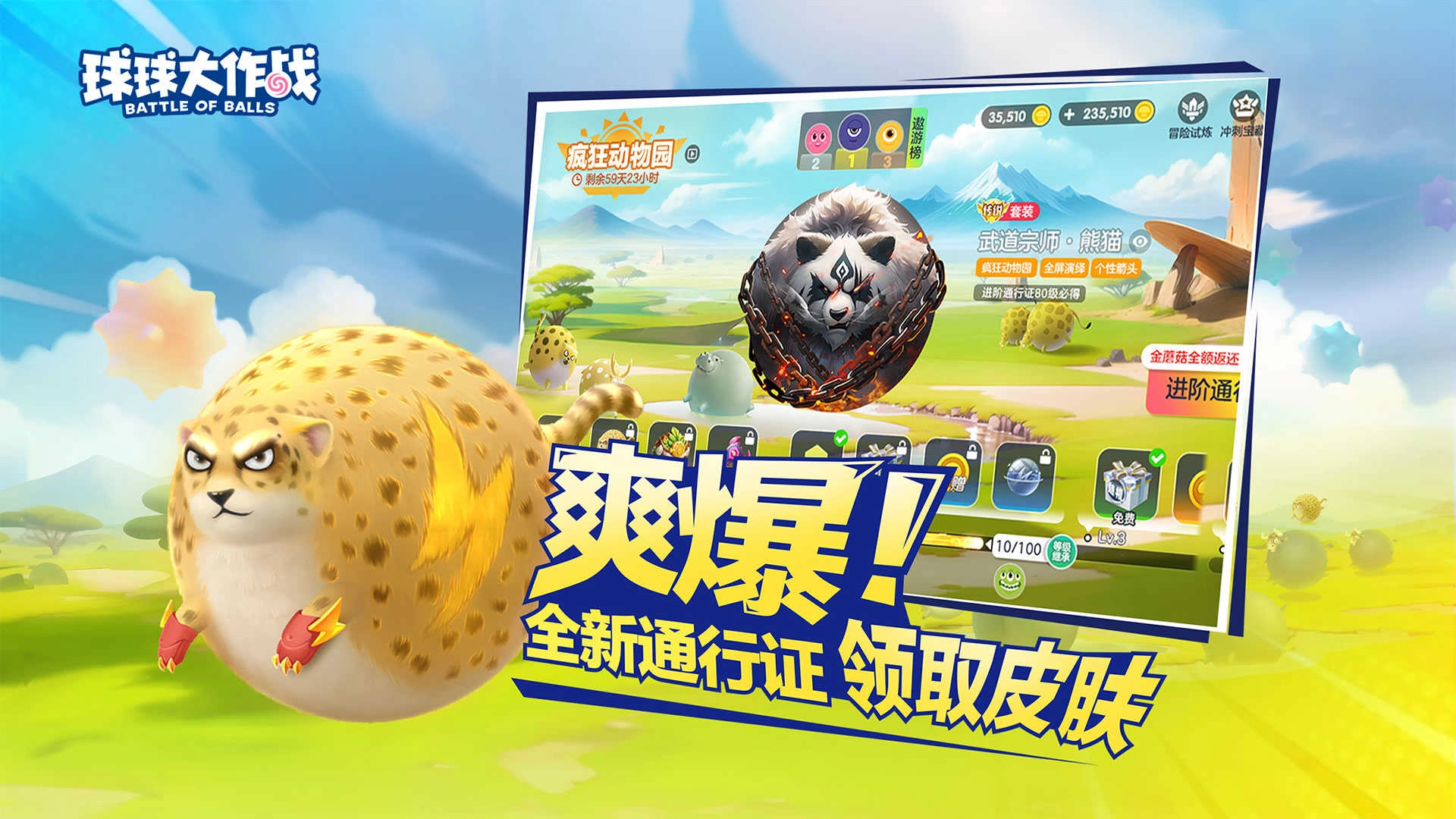球球大作战最新版(4)