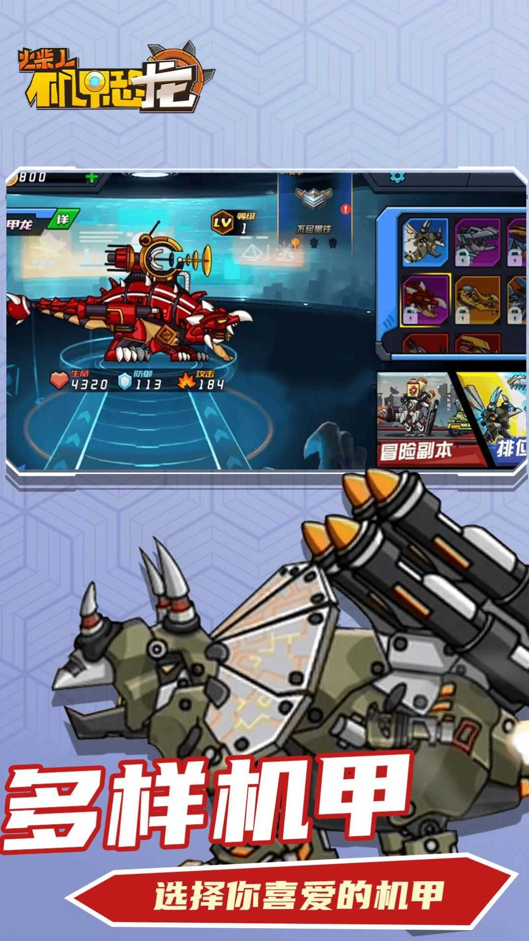 火柴人机甲恐龙.0(2)