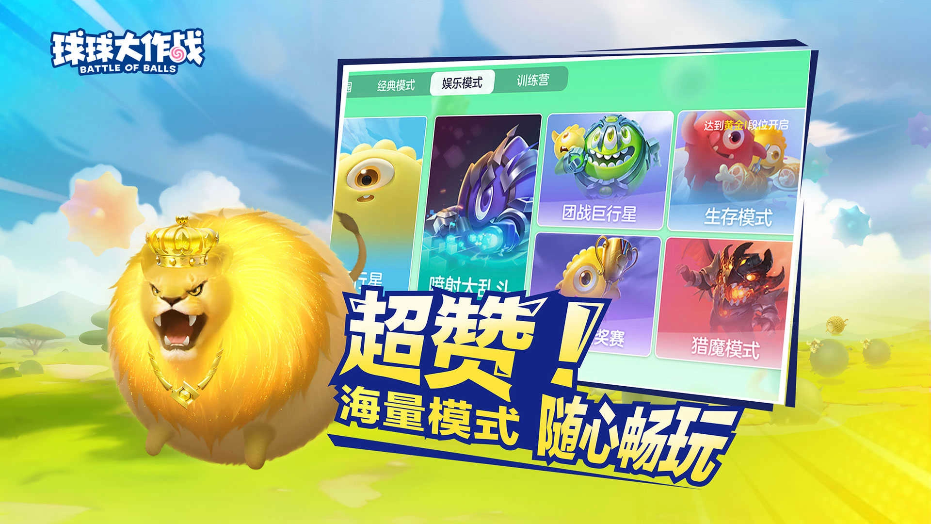 球球大作战最新版(2)