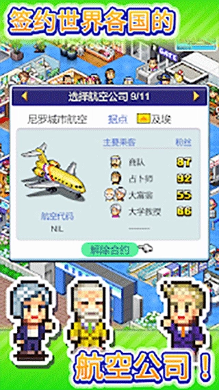 巨型机场物语截图0
