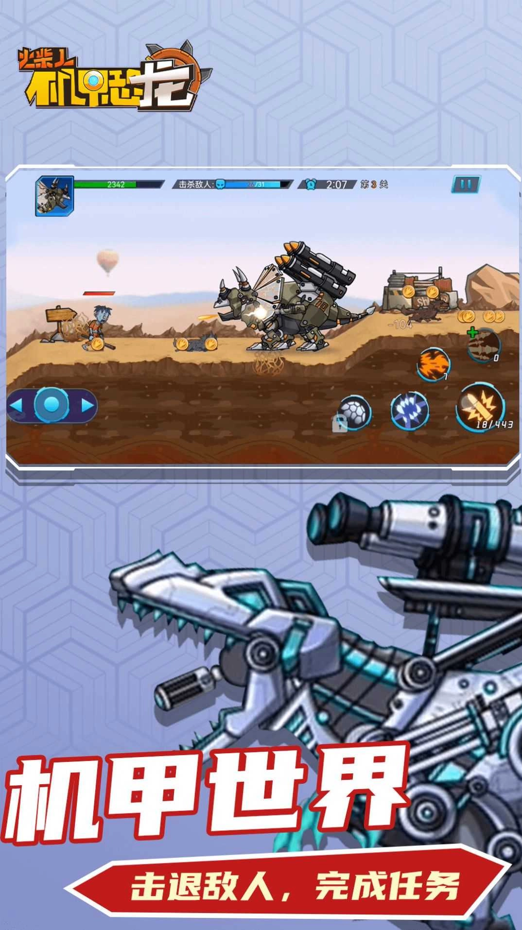 火柴人机甲恐龙.0(1)