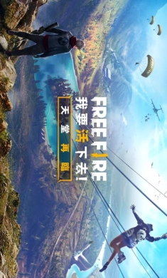 我要活下去Free Fire(1)