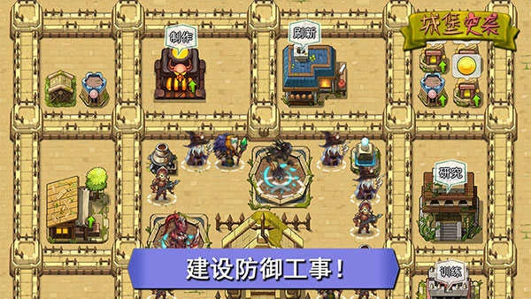 城堡突袭全英雄版(4)