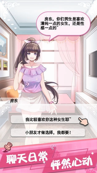 我的合租女友免广告版手游下载