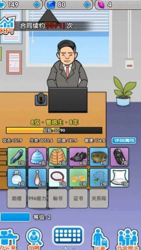 职场社畜模拟(2)