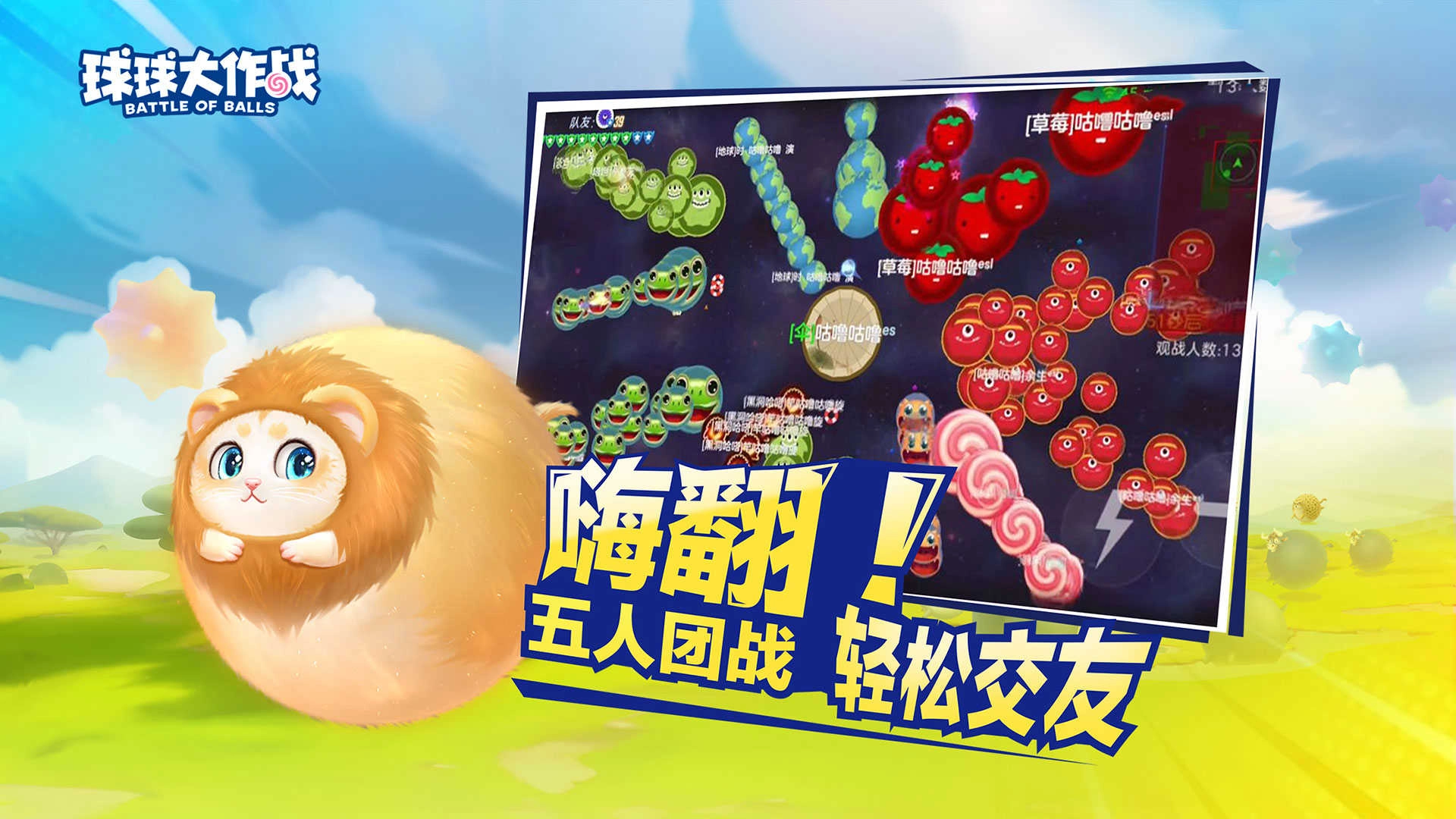 球球大作战最新版(5)