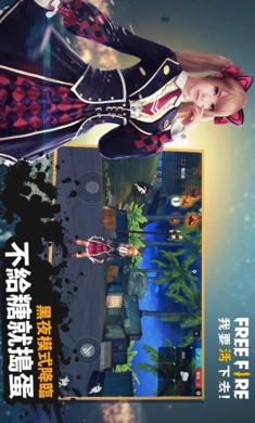 我要活下去Free Fire(2)