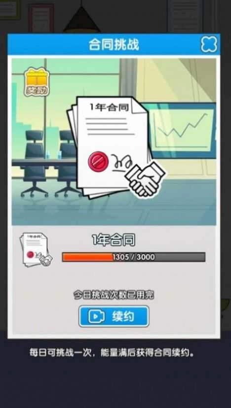 职场社畜模拟(4)