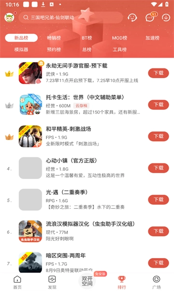 虫虫助手免费版图2