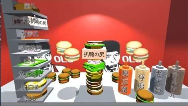 老八秘制小汉堡模拟器第二代(3)
