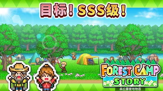 开罗森丘露营地物语ForestCampStory手机最新版图1
