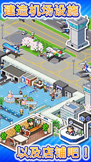 巨型机场物语截图2