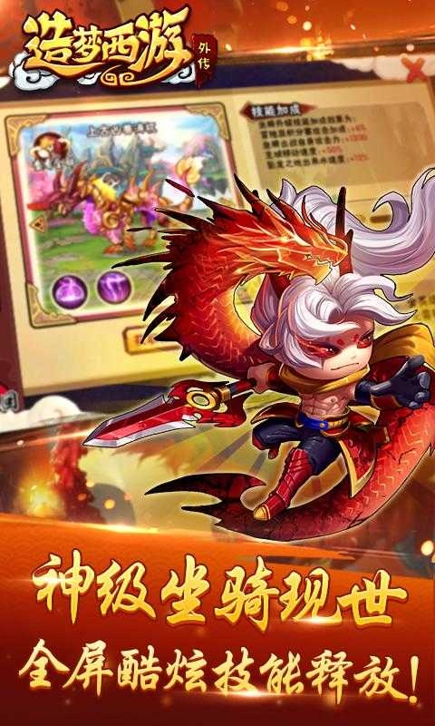 造梦西游外传最新版(3)