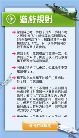 飞行棋大战中文版(3)