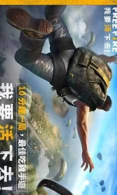 我要活下去Free Fire(3)