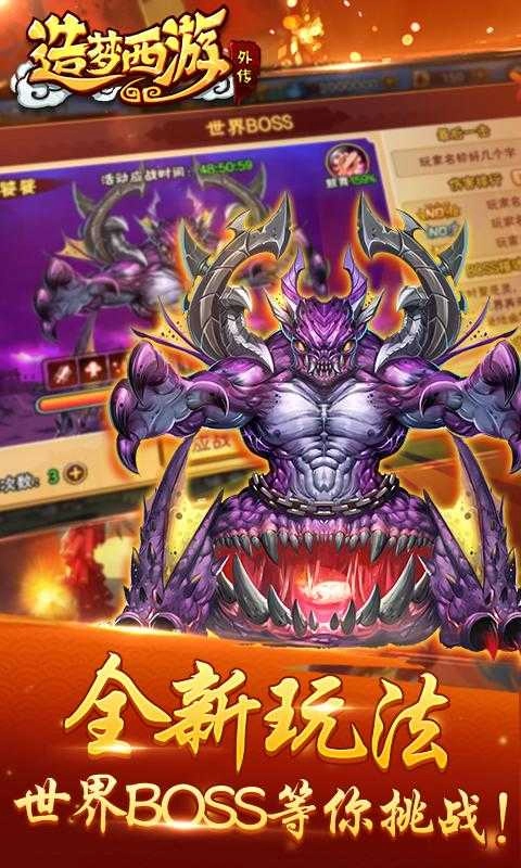 造梦西游外传最新版(5)