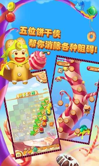 饼干侠消消乐图4