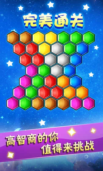 六边形益智消除图2