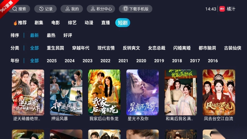 橘汁视频TV版