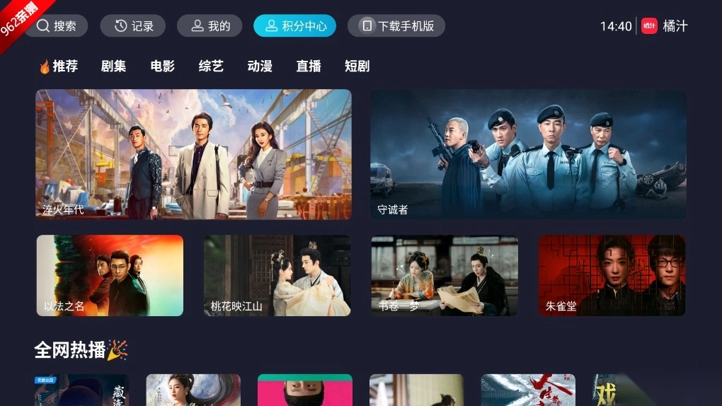 橘汁视频TV版