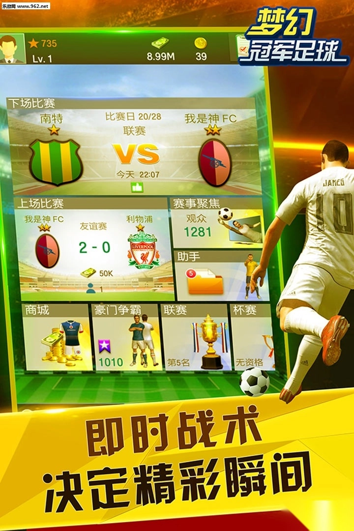 梦幻冠军足球九游渠道版图1