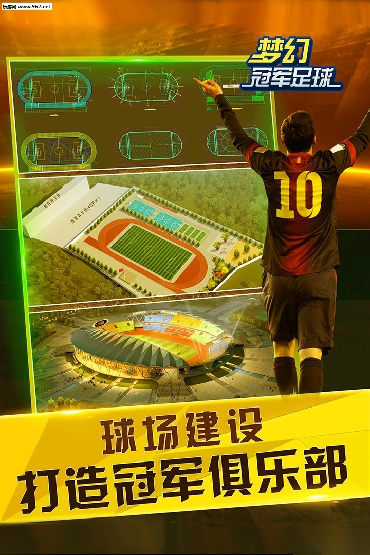 梦幻冠军足球九游渠道版图3