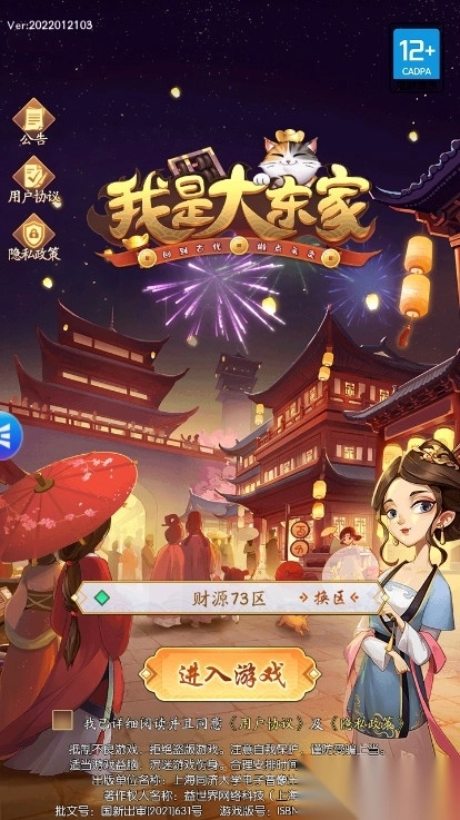 我是大东家图4